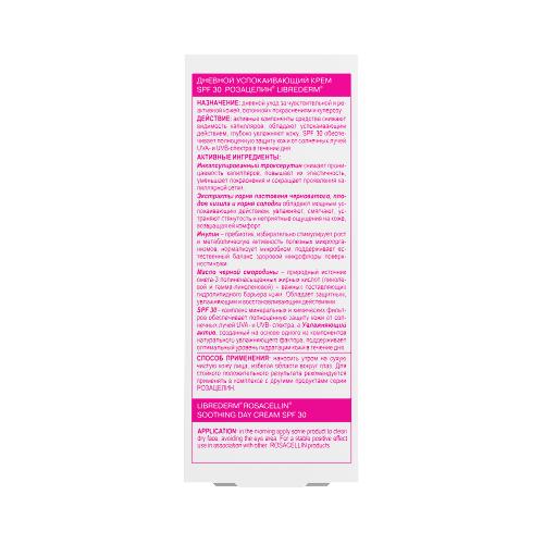 Librederm rosacellin крем успокаивающий дневной spf 30 50 мл