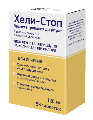 Хели-стоп 120 мг 56 шт. таблетки, покрытые пленочной оболочкой