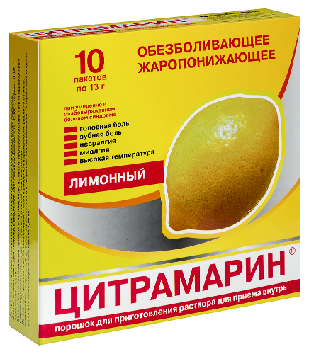 ЦИТРАМАРИН