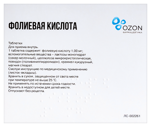 ФОЛИЕВАЯ КИСЛОТА