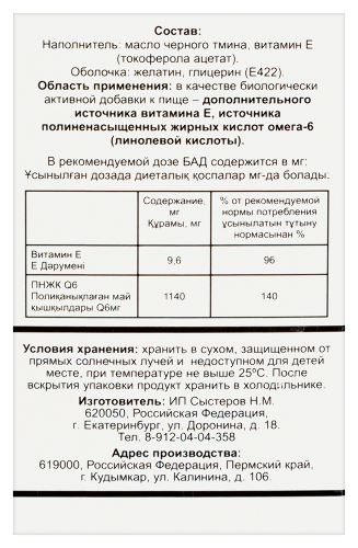 МАСЛО ЧЕРНОГО ТМИНА