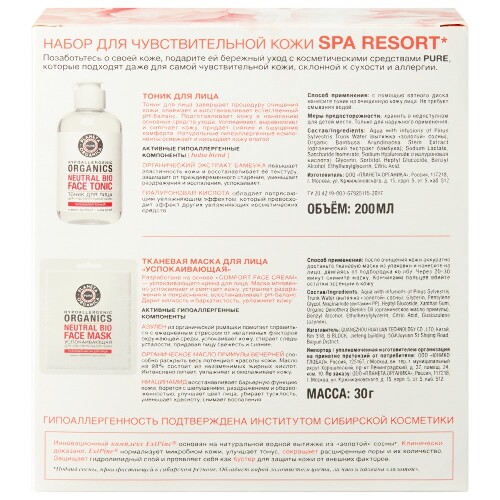PLANETA ORGANICA PURE НАБОР ДЛЯ ЛИЦА SPA RESORT