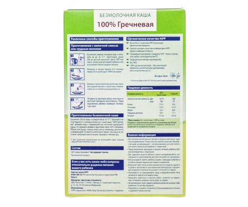 Hipp каша безмолочная 100% гречневая с 4 мес 200 гр
