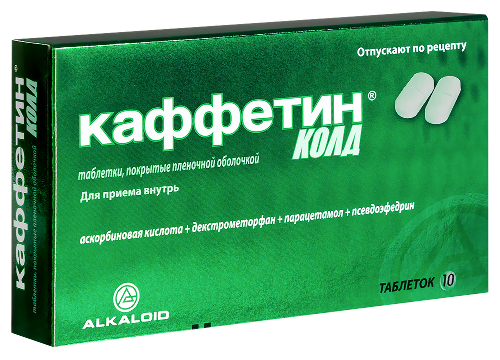 КАФФЕТИН КОЛД
