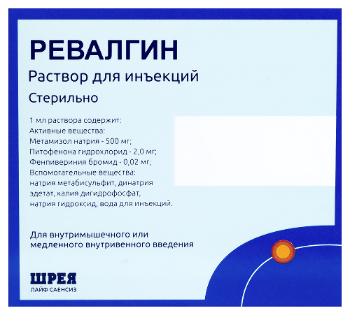 РЕВАЛГИН