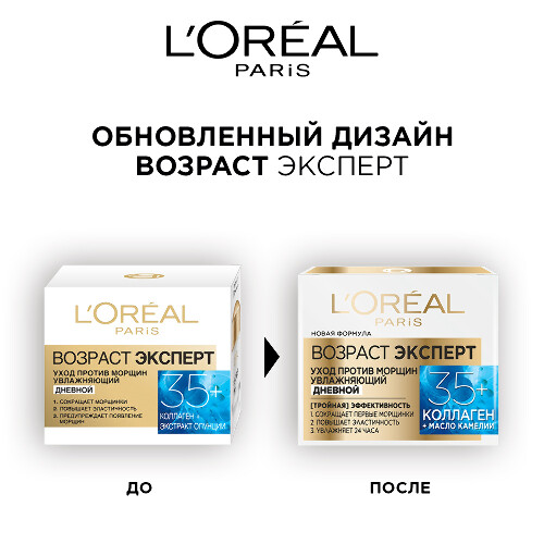 L’oreal paris возраст эксперт 35+ уход против морщин увлаж дневной крем 50 мл