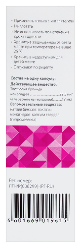 ТИОТРОПИУМ