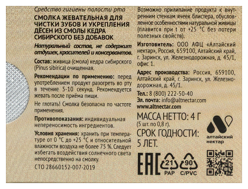 Живица смолка жевательная из смолы кедра 5 шт.