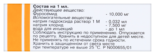 Фуросемид 1% 10 шт. ампулы раствор для инъекций 2 мл