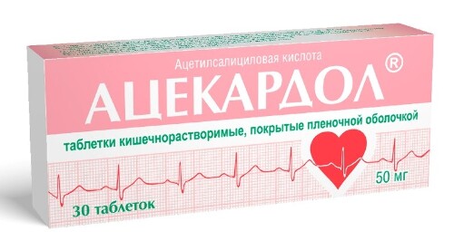 Купить Ацекардол 50 мг 30 шт. таблетки кишечнорастворимые , покрытые пленочной оболочкой цена