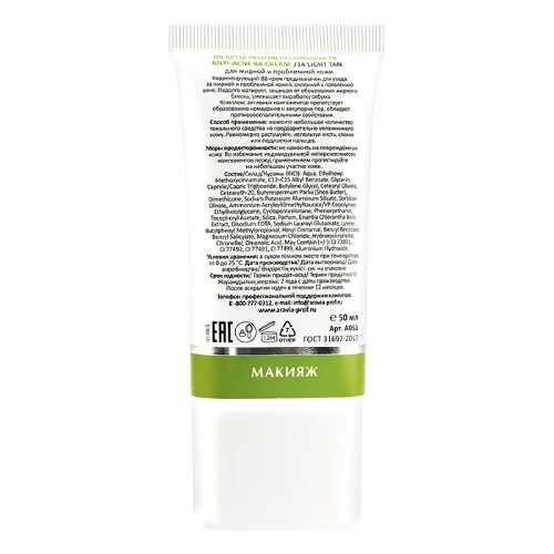 Aravia laboratories anti-acne bb-крем против несовершенств 50 мл/14 light tan