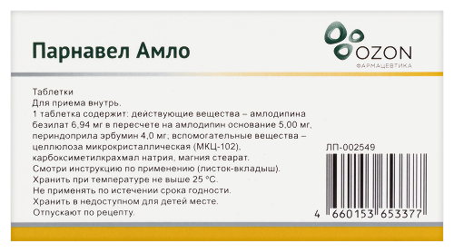 ПАРНАВЕЛ АМЛО