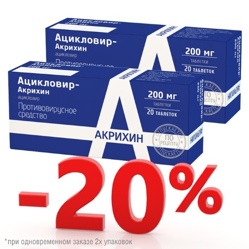 ацикловир акрихин таблетки показания. ацикловир акрихин 200. ацикловир-акрихин таб 200мг n20. ацикловир таблетки 200 для детей инструкция. ганцикловир таблетки инструкция.