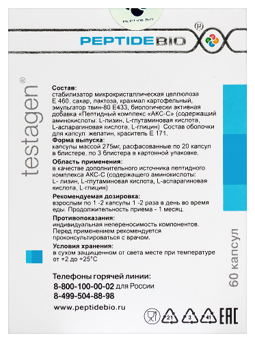 ТЕСТАГЕН
