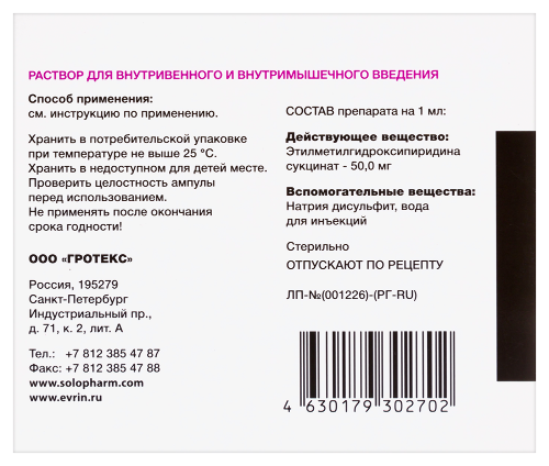 ЭВРИН