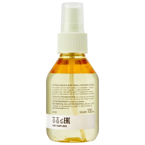 Natura siberica lab biome сплэш-маска для лица vitamin glow 100 мл