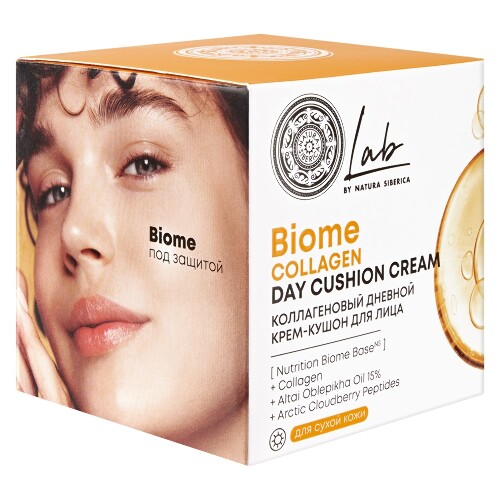 Natura siberica lab biome collagen крем-кушон для лица дневной коллагеновый 50 мл