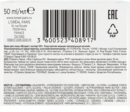 Loreal paris возраст эксперт 65+ уход против морщин питательный ночной крем 50 мл