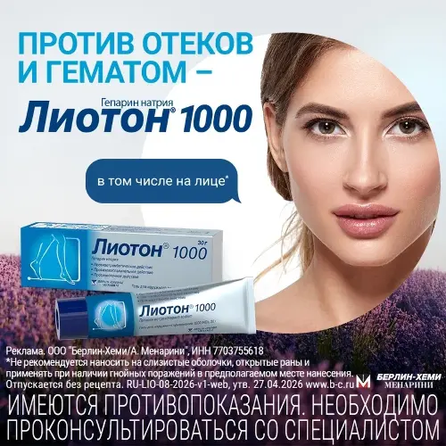 ЛИОТОН 1000