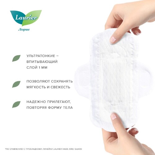 Laurier super slim guard прокладки женские гигиенические дневные ультратонкие с крылышками 20,5 см 28 шт.