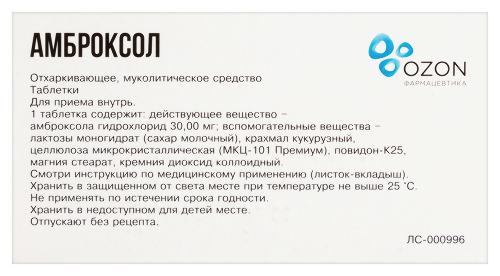 АМБРОКСОЛ