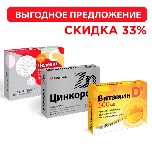 Купить Витамин Д3 500 60 шт. таблетки массой 100 мг цена