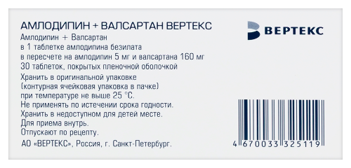 АМЛОДИПИН+ВАЛСАРТАН ВЕРТЕКС