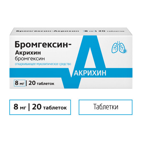 БРОМГЕКСИН-АКРИХИН