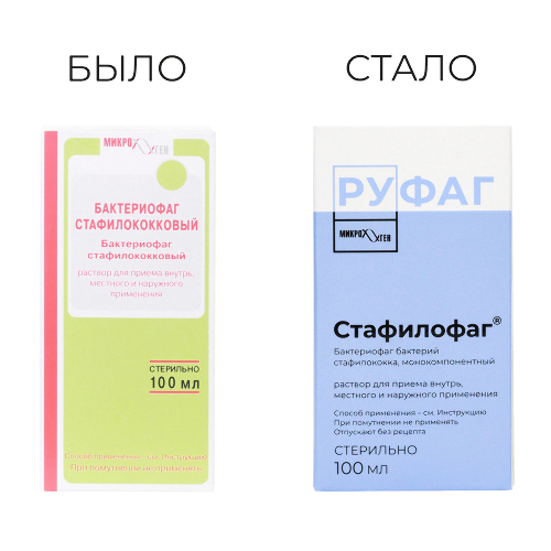 СТАФИЛОФАГ