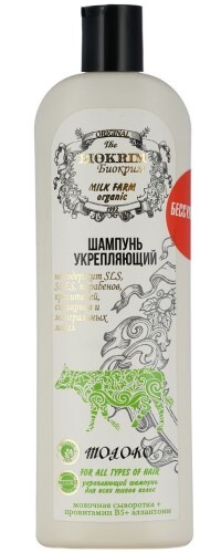 Купить Биокрим milk farm organic шампунь укрепляющий 400 мл цена