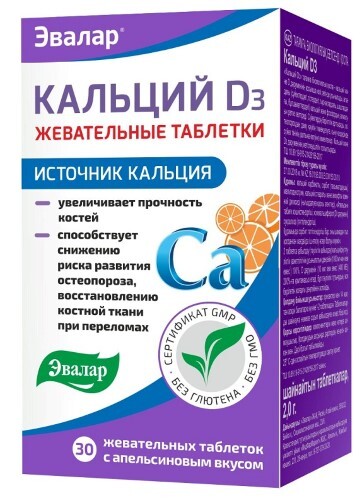 КАЛЬЦИЙ D3
