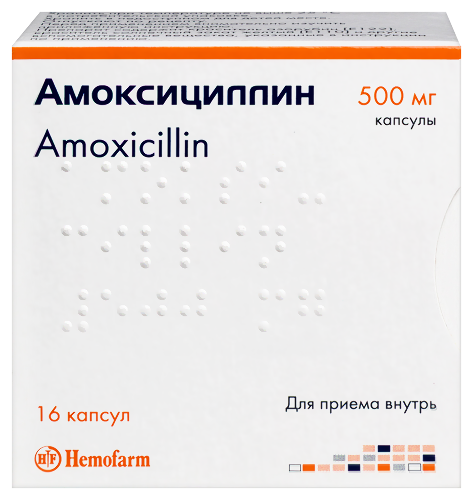 Амоксициллин 500 мг 16 шт. капсулы