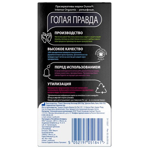 Презервативы Durex Intense Orgasmic рельефные со стимулирующим гелем-смазкой