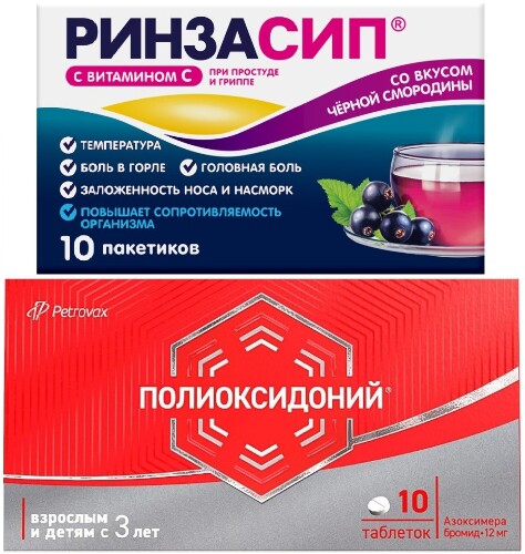 Набор Полиоксидоний 12 мг 10 шт. таблетки + Ринзасип с витамином С при простуде и гриппе, 5 гр порошок, 10 шт, Черная смородина