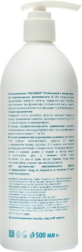 President professional ополаскиватель для полости рта с хлоргексидином 0,12% 500 мл