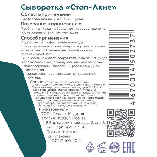 Гельтек Сыворотка для лица от прыщей, воспалений и постакне "Стоп-акне" 30 мл