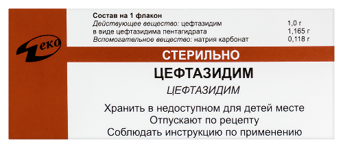 ЦЕФТАЗИДИМ