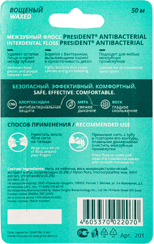 President межзубный флосс antibacterial с хлоргексидином 50 м арт 201