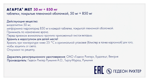 Агарта мет 50 мг+850 мг 60 шт. таблетки, покрытые пленочной оболочкой