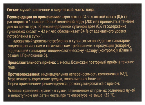 Мумие алтайский нектар вязкая масса 50 гр