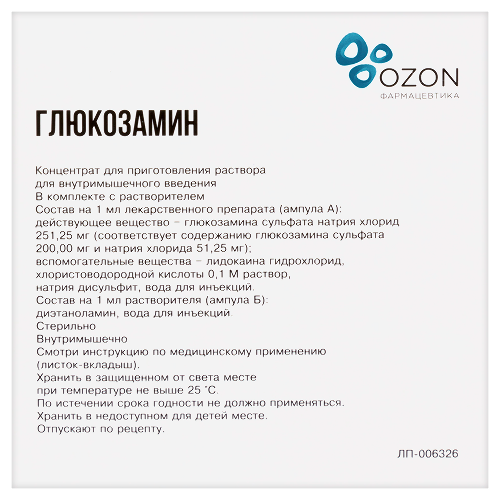 ГЛЮКОЗАМИН