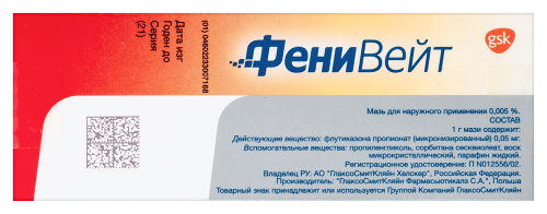 ФЕНИВЕЙТ 0,005% 15,0 МАЗЬ ДЛЯ НАРУЖНОГО ПРИМЕНЕНИЯ