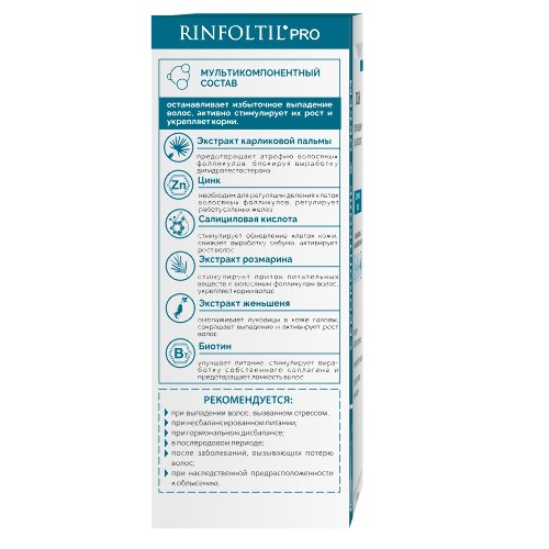 Rinfoltil pro лосьон против выпадения и для роста волос для жирных волос 100 мл