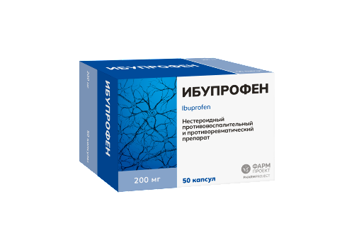 Ибупрофен 200 мг 50 шт. блистер капсулы