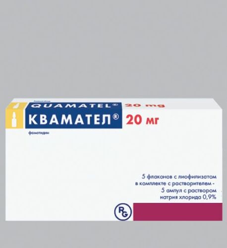Квамател 20 мг 5 шт. флакон лиофилизат для приготовления раствора
