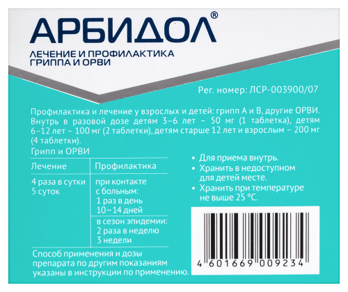 АРБИДОЛ ТАБЛЕТКИ