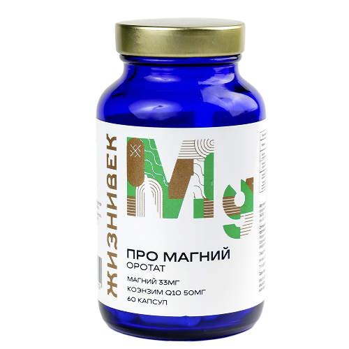 Купить Жизнивек про магний оротат 60 шт. капсулы массой 0,7 г по цене 1993 руб в Москве Жизнивек про магний оротат 60 шт. капсулы массой 0,7 г
