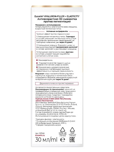 Eucerin hyaluron-filler+elasticity сыворотка 3d против пигментации антивозрастная 30 мл
