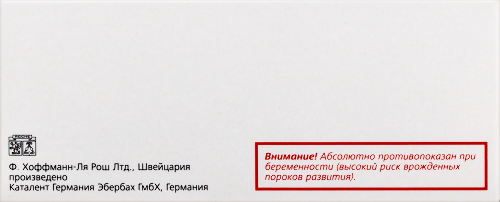 РОАККУТАН