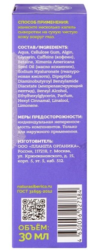 Planeta organica сыворотка лифтинг-концентрат для век кенийская 30 мл